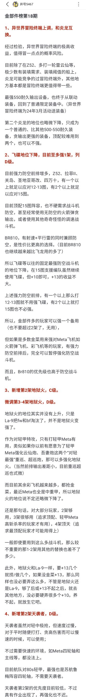 最新金部件榜，源于b站井号5467