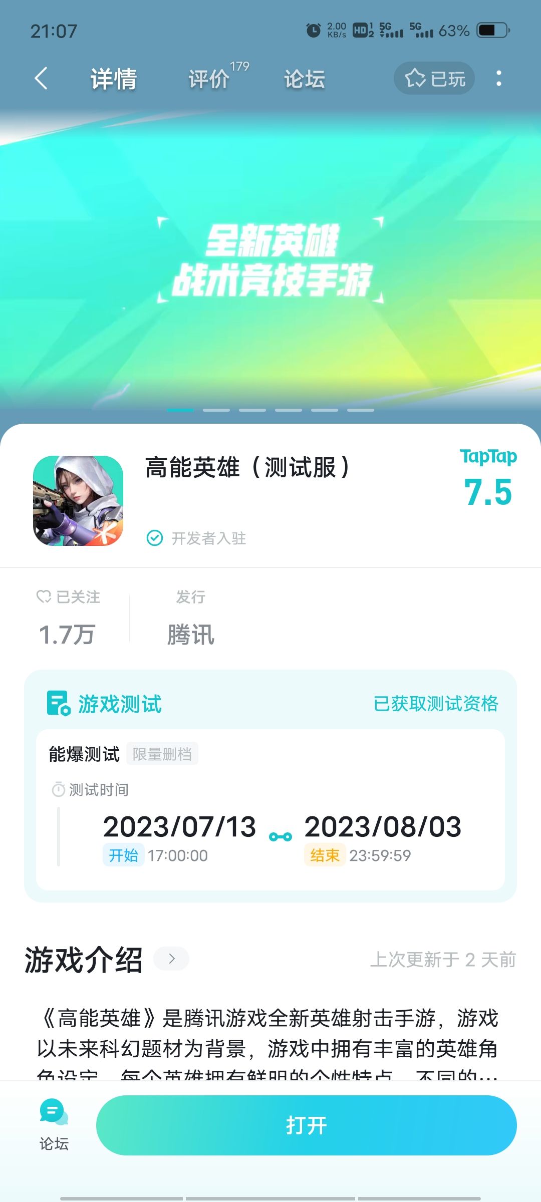 测试服有资格却登录不上 2