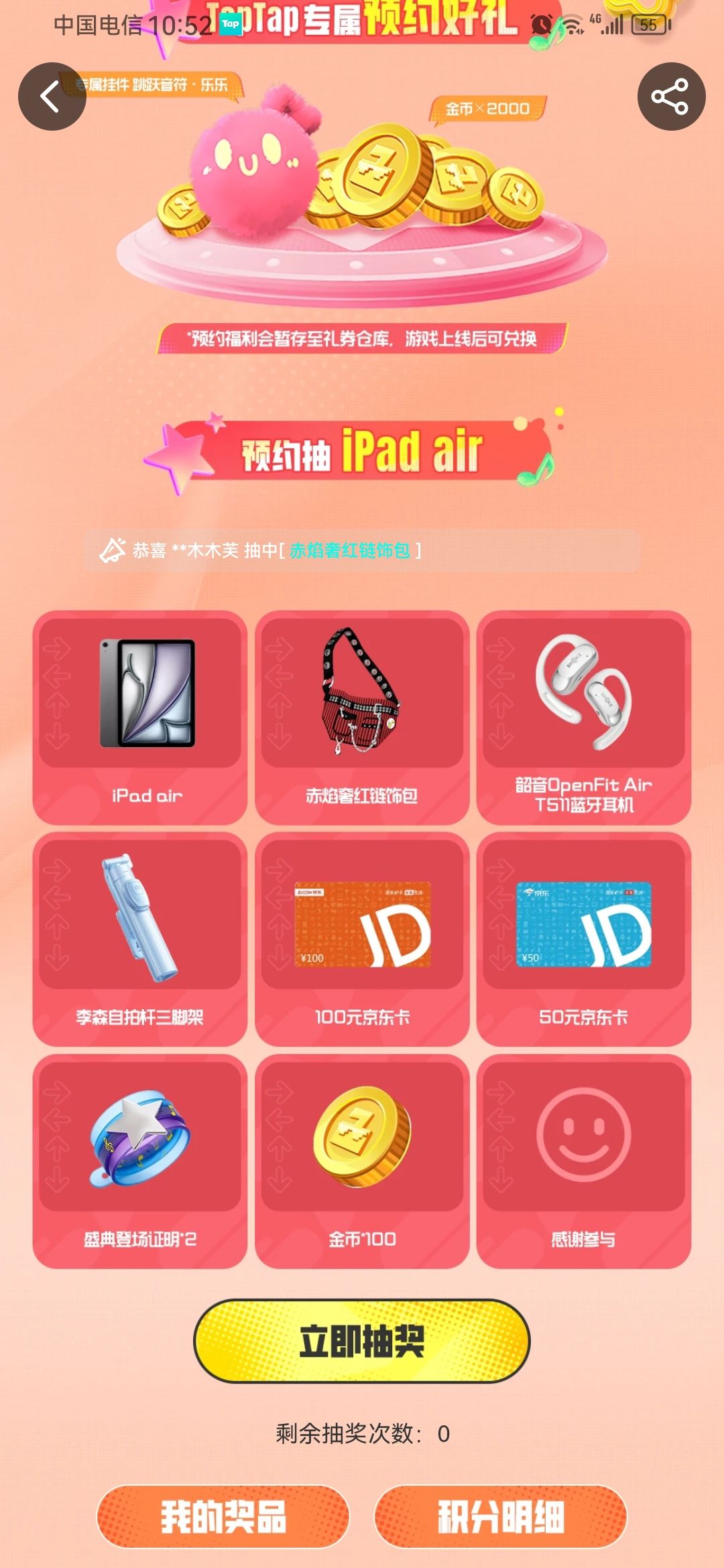 运气真好,感谢官方! 1