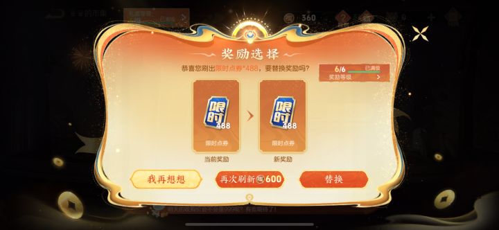运气真好出俩传说….截图