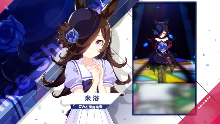 《闪耀!优俊少女》特雷森学园学生介绍 Vol.19:米浴截图