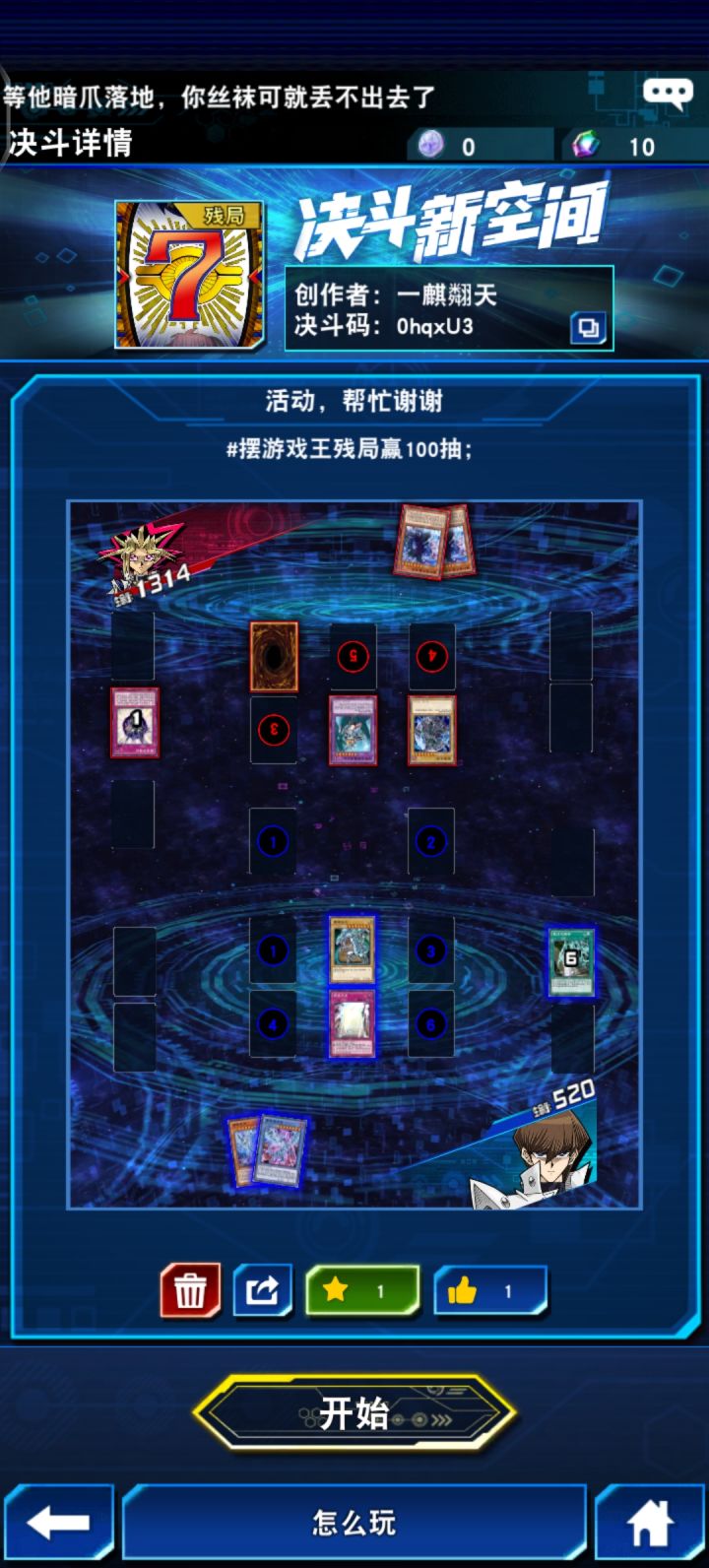 #摆游戏王残局赢100抽；截图