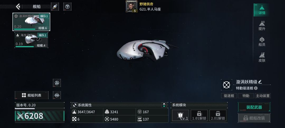 「亿万光年」号令星舰,成就战争艺术 1
