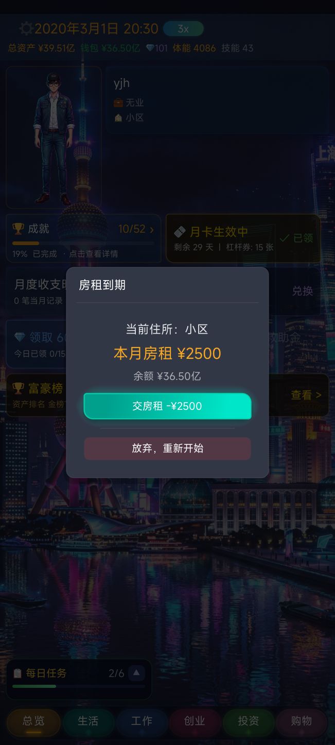 游戏上新:「毕业后,我来到了大城市」 2