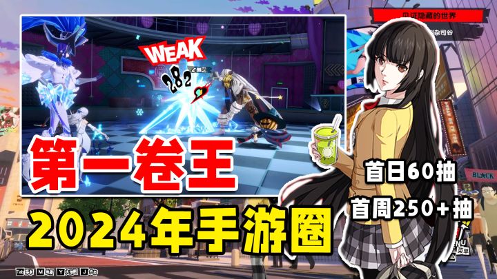 2024年手游圈“卷王”诞生!连绝区零都要向它学习!P5X好玩吗?截图