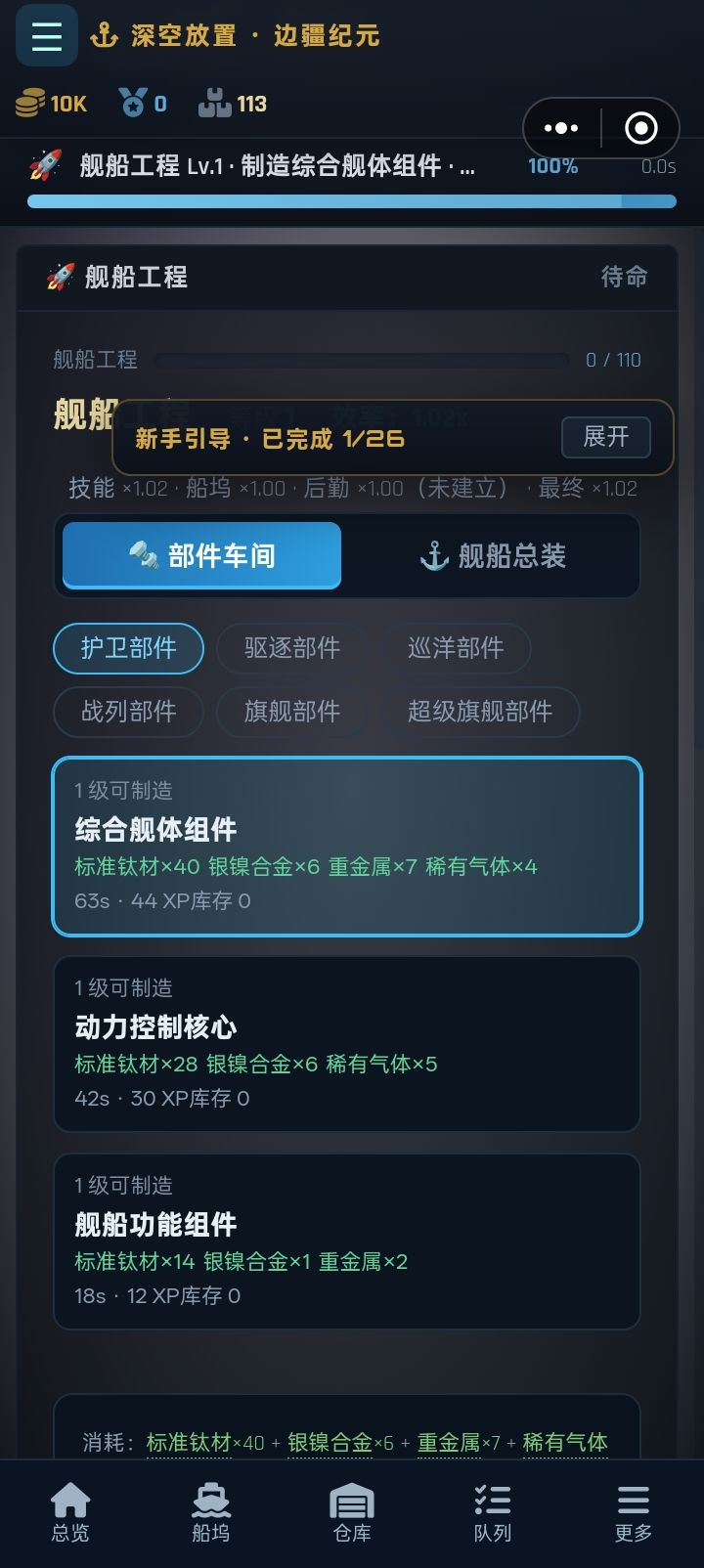 下不去了截图
