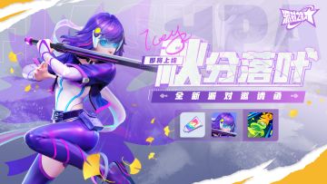 全新派对邀请函：秋分叶落，即将登场！