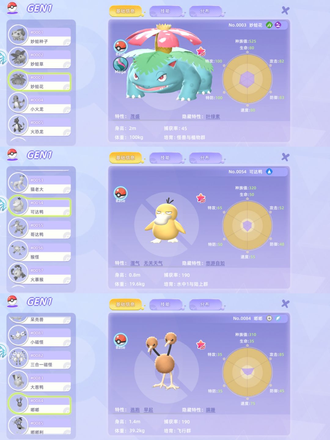 最新宝可梦来咯 2