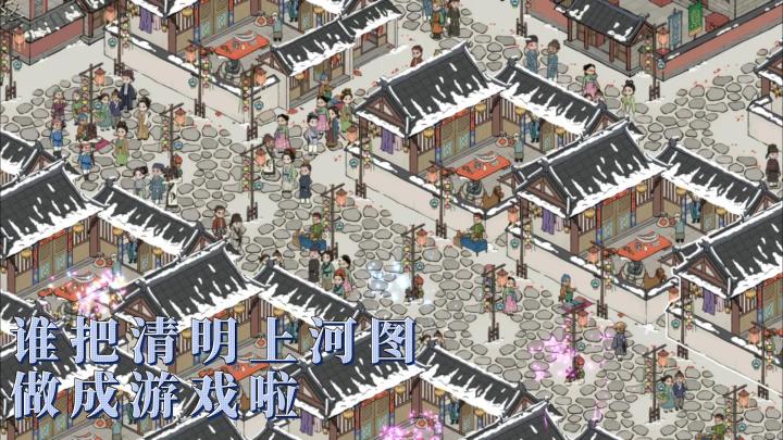 一人治一邑,从零开始建一座宋城截图