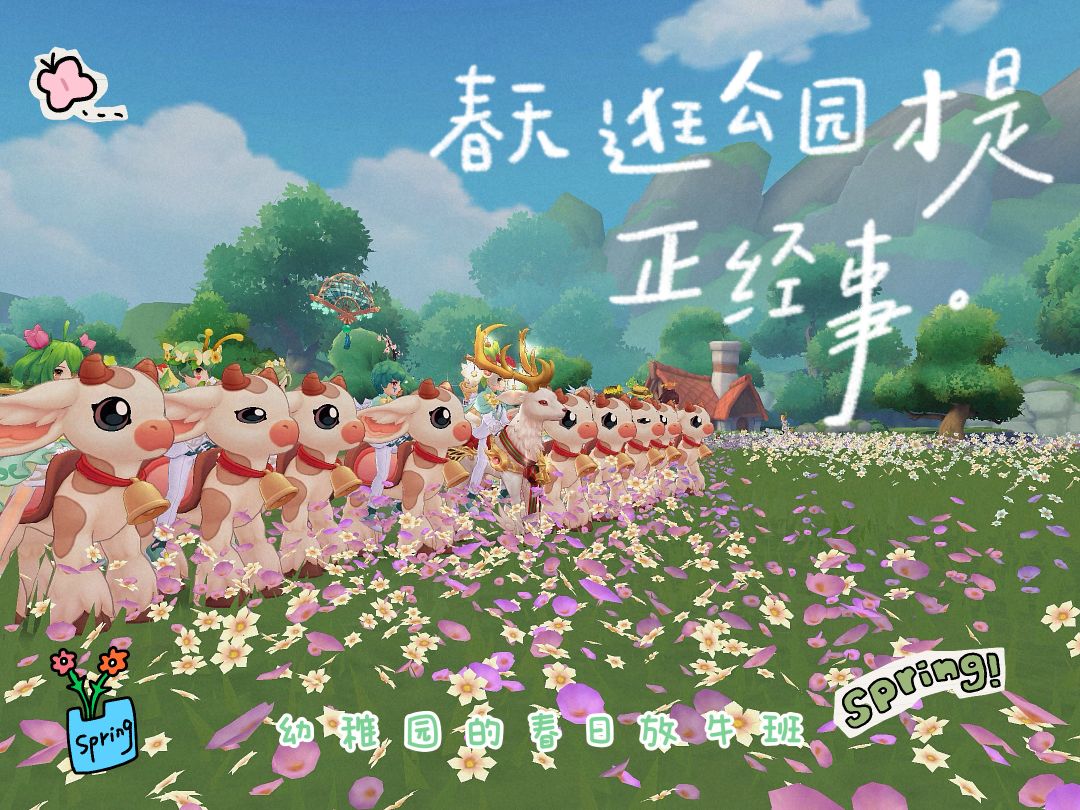 「公会小活动」問題兒童幼稚園春日赏发发 1