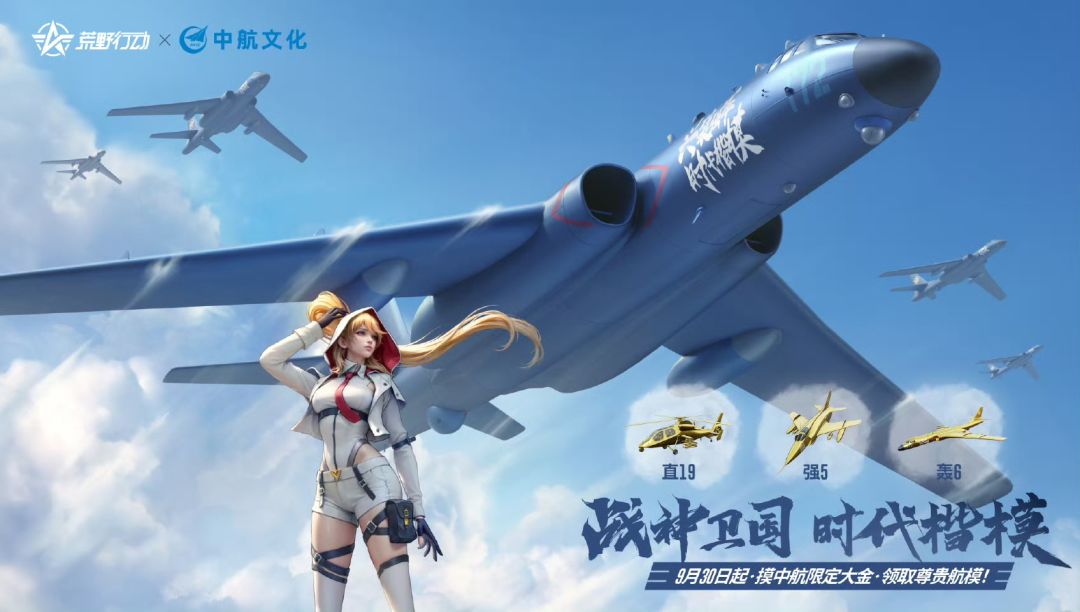 《荒野行动》联动中航工业❗咋搭上线的❓❓❓ 3