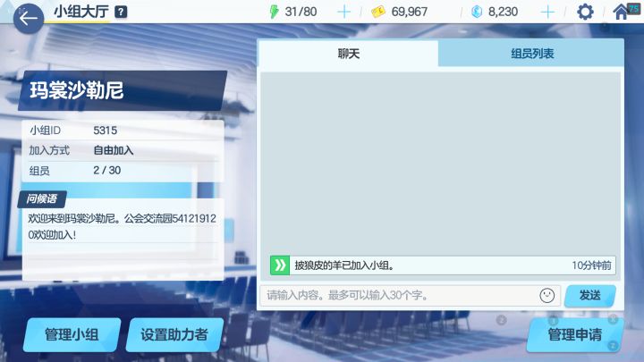 欢迎来到玛裳沙勒尼工会截图