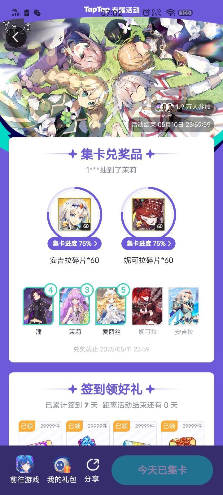 不是 这签到的意义在哪里?最后一天了#梦的第七章截图