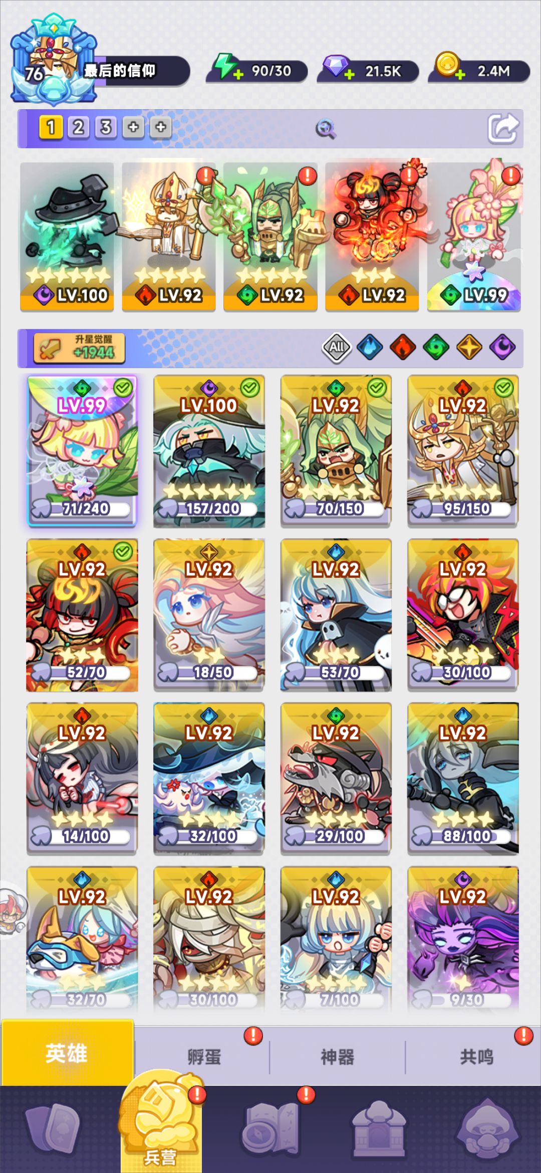 阵容分享 1