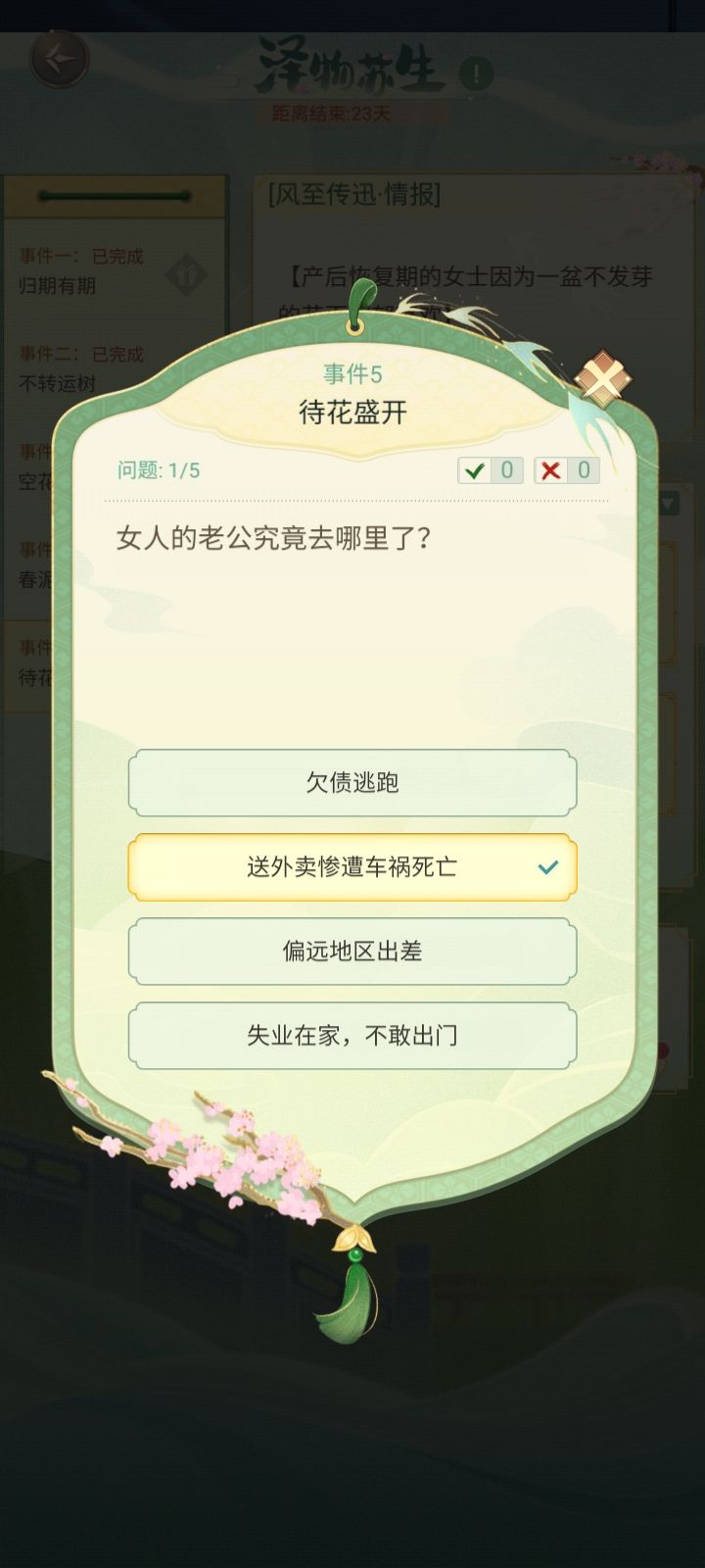 泽物苏生 2