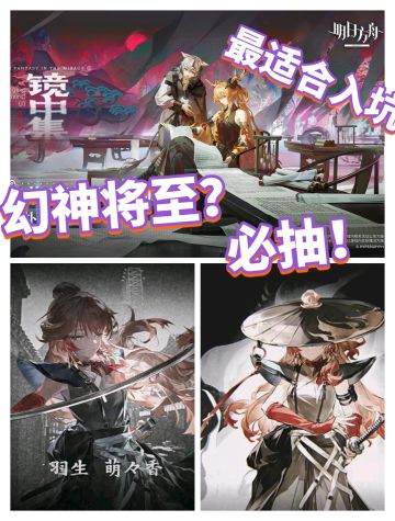 明日方舟夏活限定角色爆料❗幻神将至！