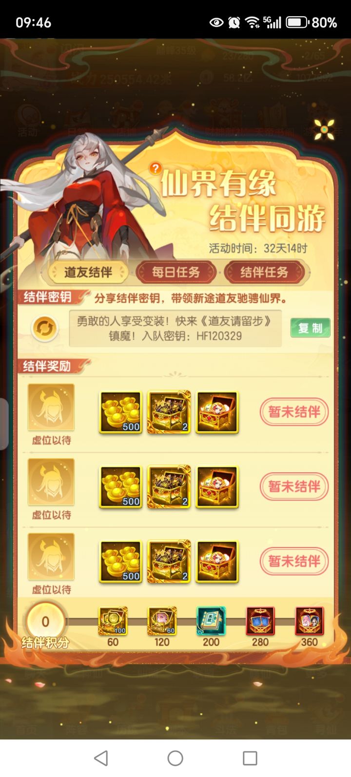结伴来道友截图