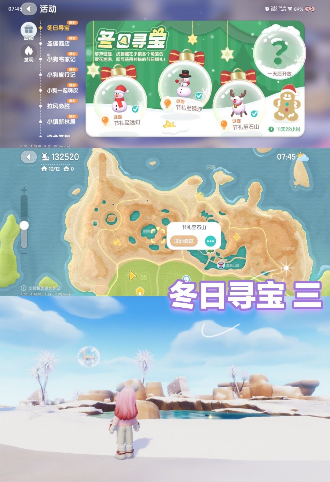 12月23日攻略 3
