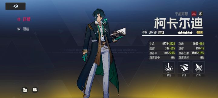 新角色?柯卡尔迪截图