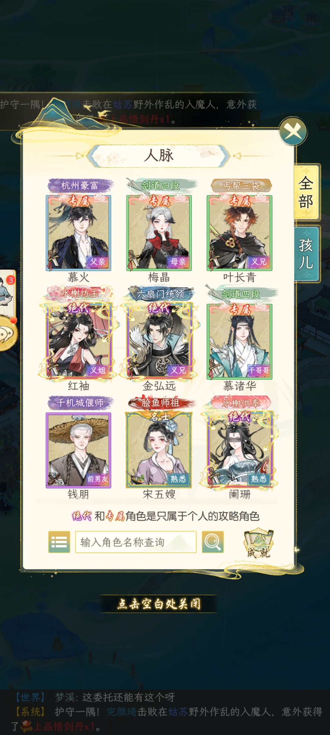 npc钱朋72岁，为老不尊，骗我谈对象 3