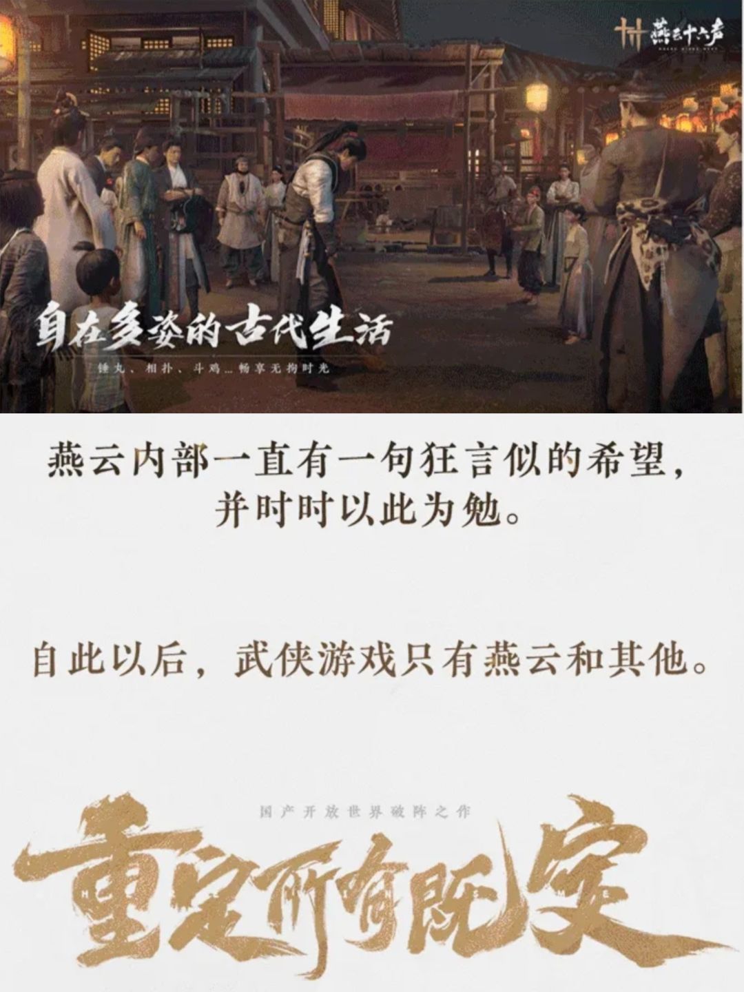 前有动作竞技只此一家,后有只有燕云和其他 1