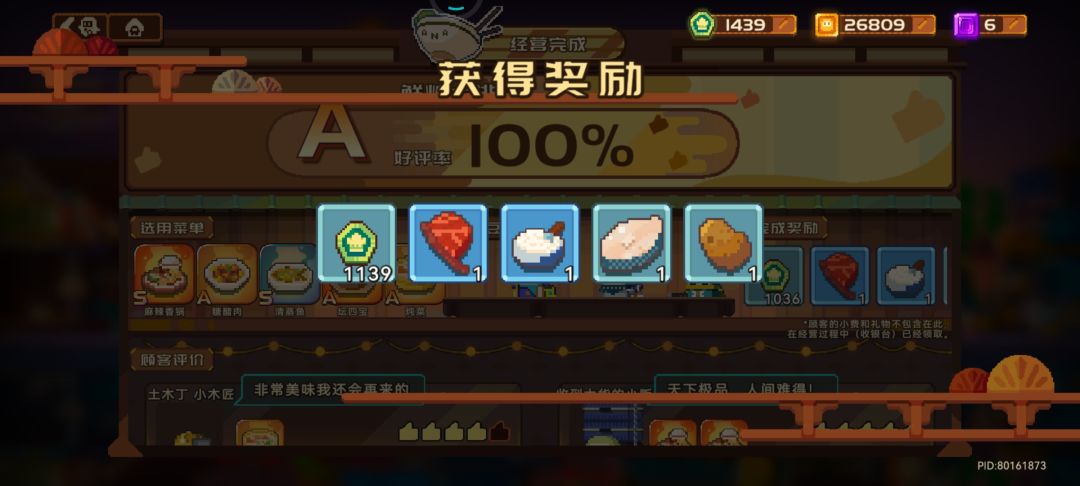 在用的五道菜 1