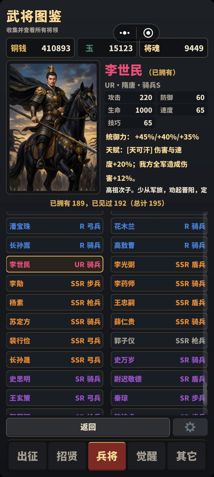 李世民养成截图