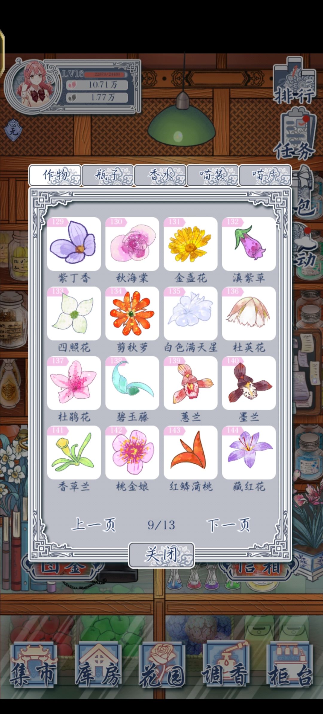 家人们等我花朵全图鉴 6