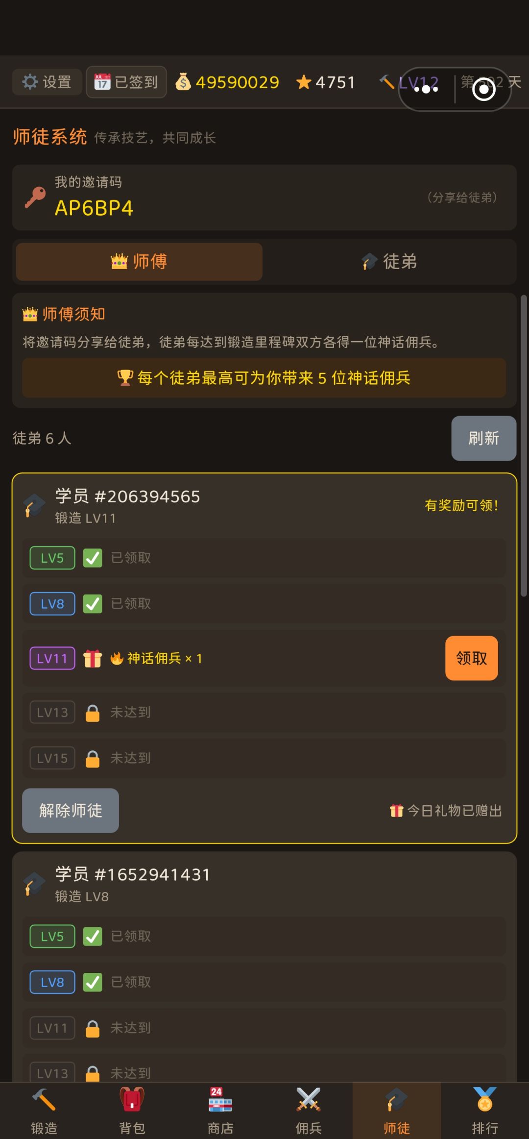 一区收徒 2