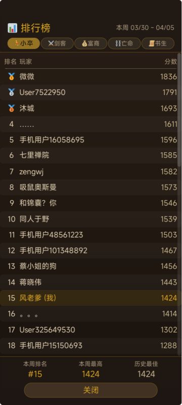 周榜战报（03/30 ~ 04/05）