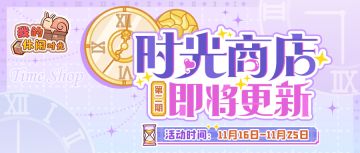 ⭐️时光商店｜限时礼包即将更新！⭐️