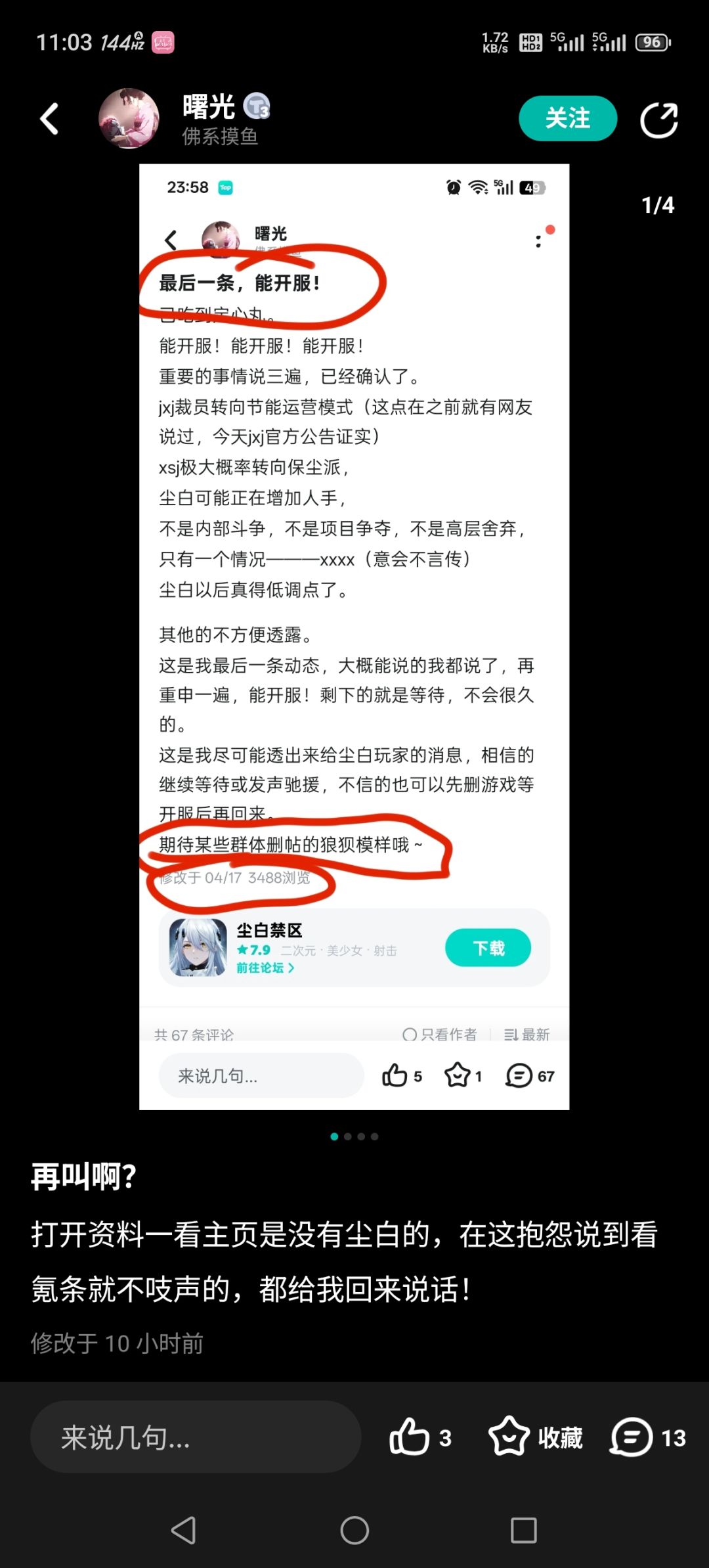 刚去看了某人所谓的主页尘白时长 2