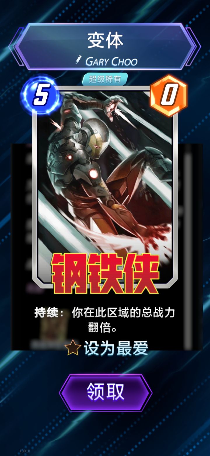 这张钢铁侠怎么样截图