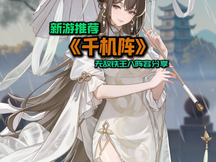 这就是无敌铁王八阵容吗?真就不氪金也能爽玩啊!截图