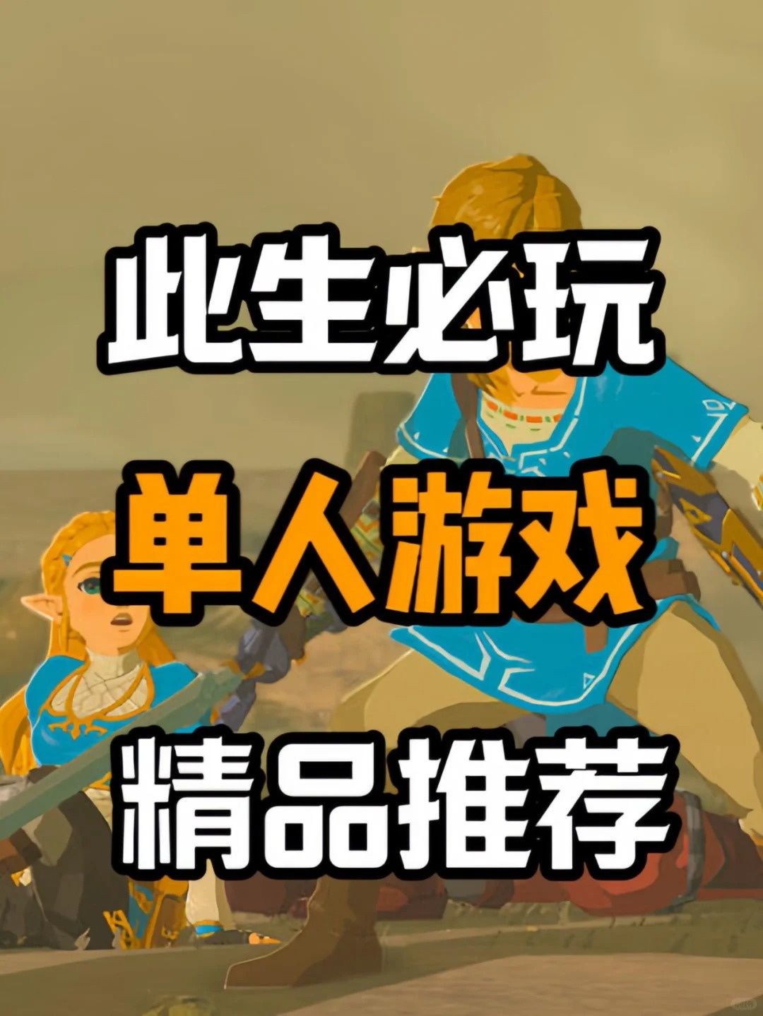 热门单人游戏推荐 1