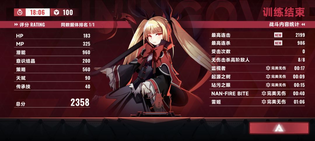 全程无伤百混 1