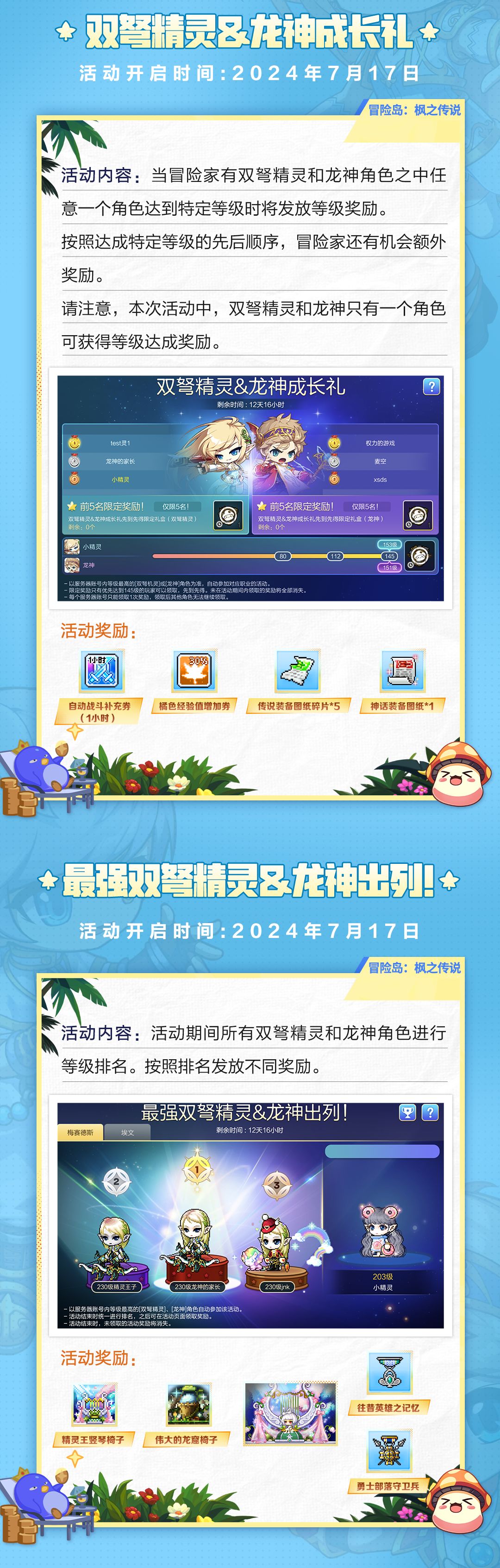 枫小喵速递| 7月17日全新版本——活动指南 2