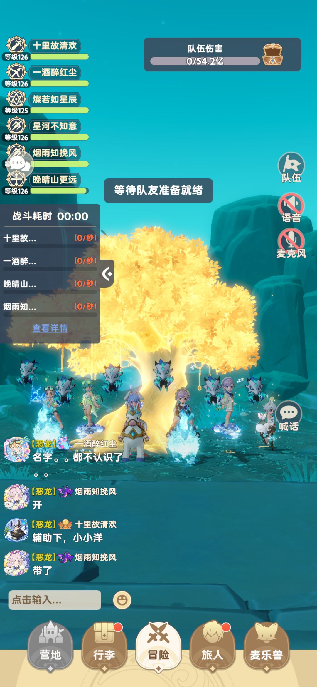 人生浪费指南旅团 3