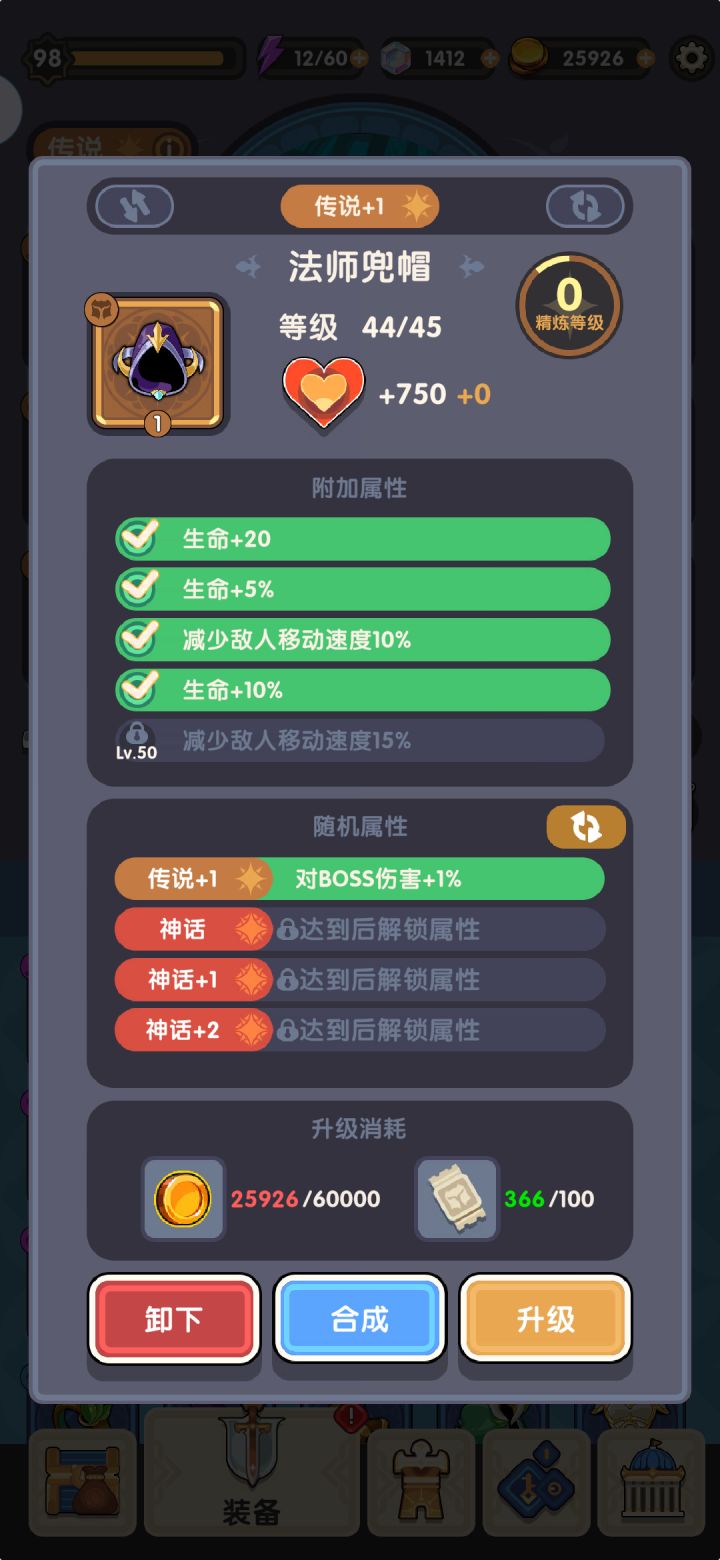 装备副词条大佬们选的都是什么呀(*´艸`*)截图