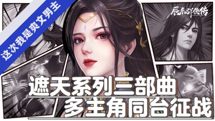 辰东三部曲全缝上啦!这款游戏真的把小说给游戏化啦!截图