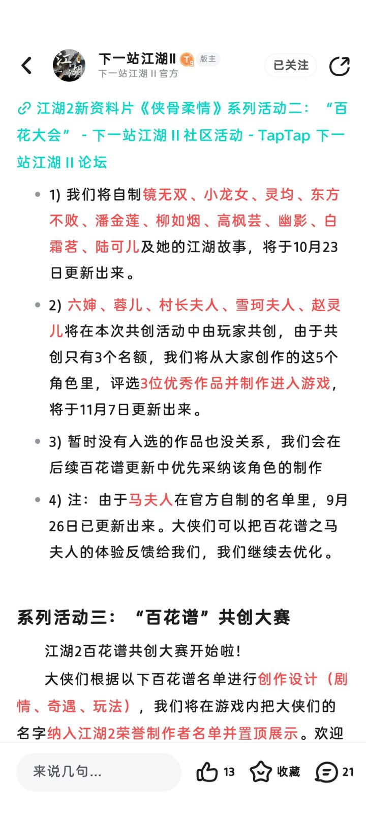 这百花谱是认真的吗截图