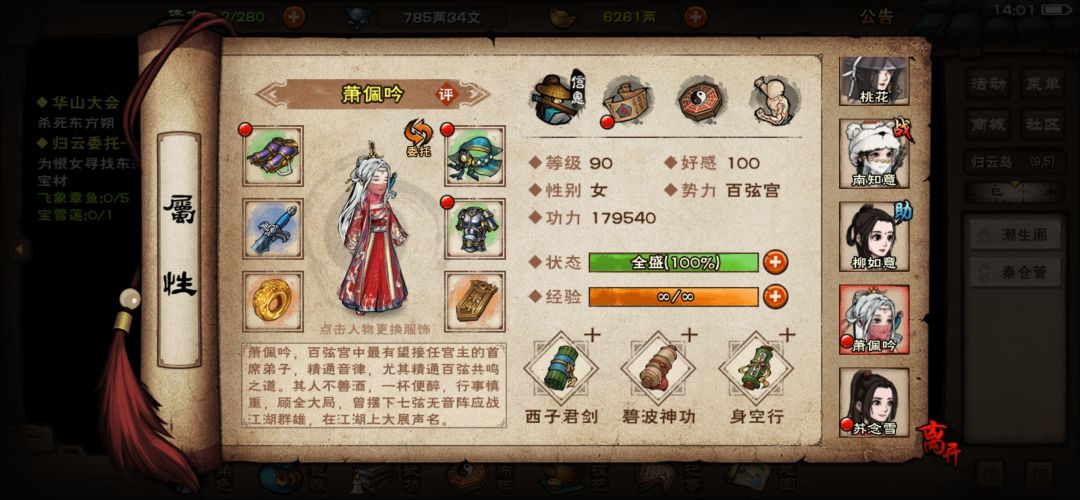 央蛮是过年返场吗？那现在练萧佩吟还划算吗 7