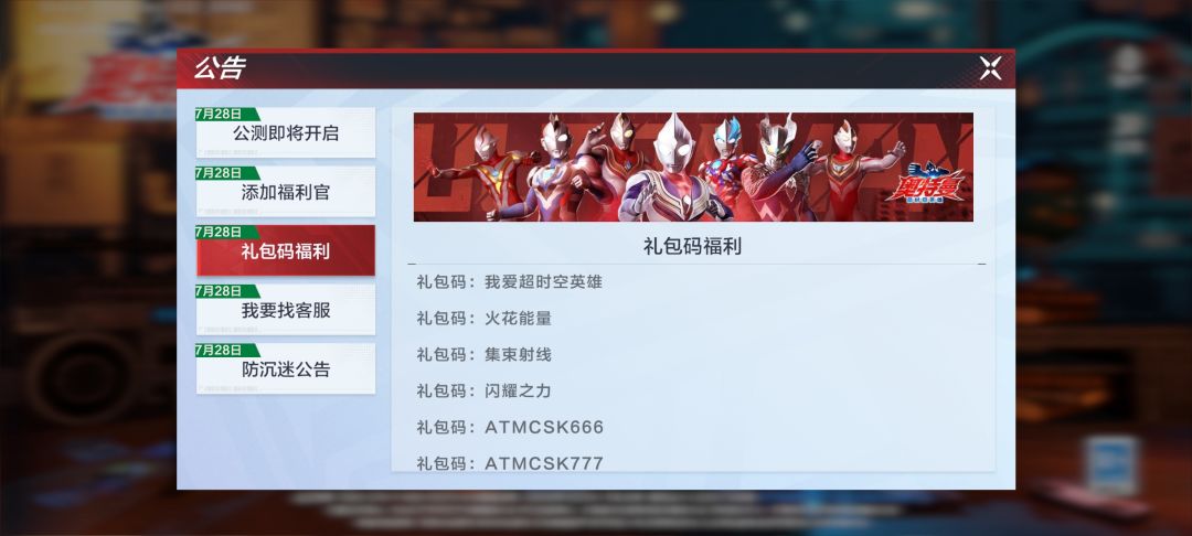 7月29日公测兑换码,如有不全,请补充。 2