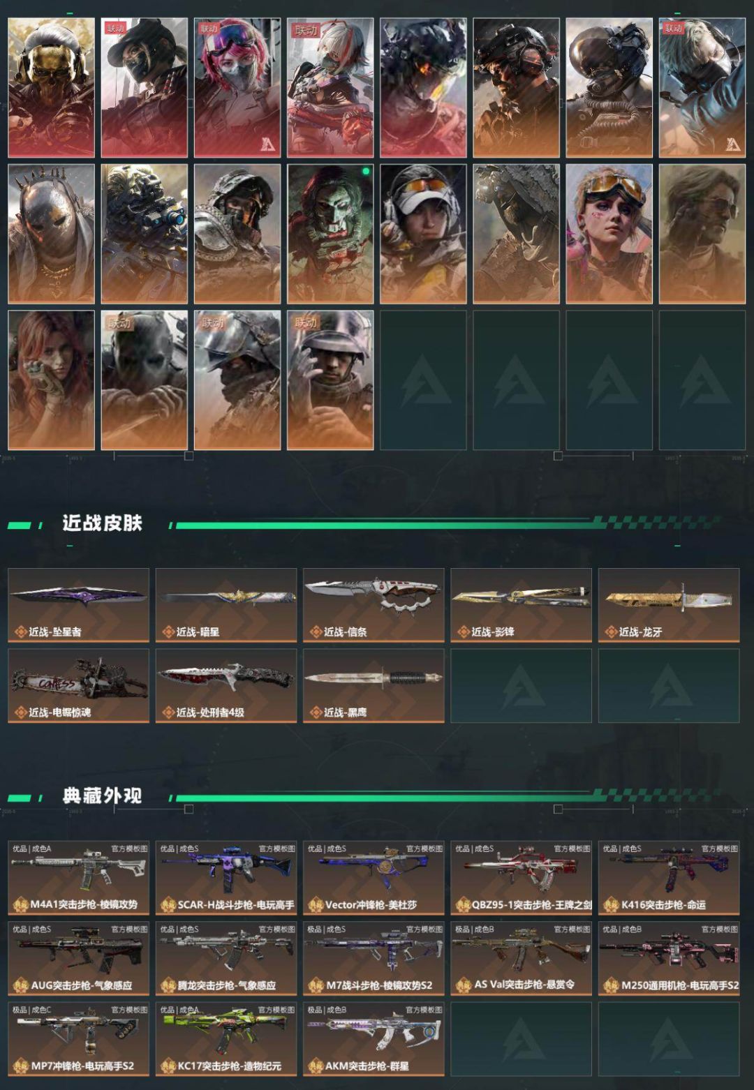 近战武器:7个,还有8230点券 6