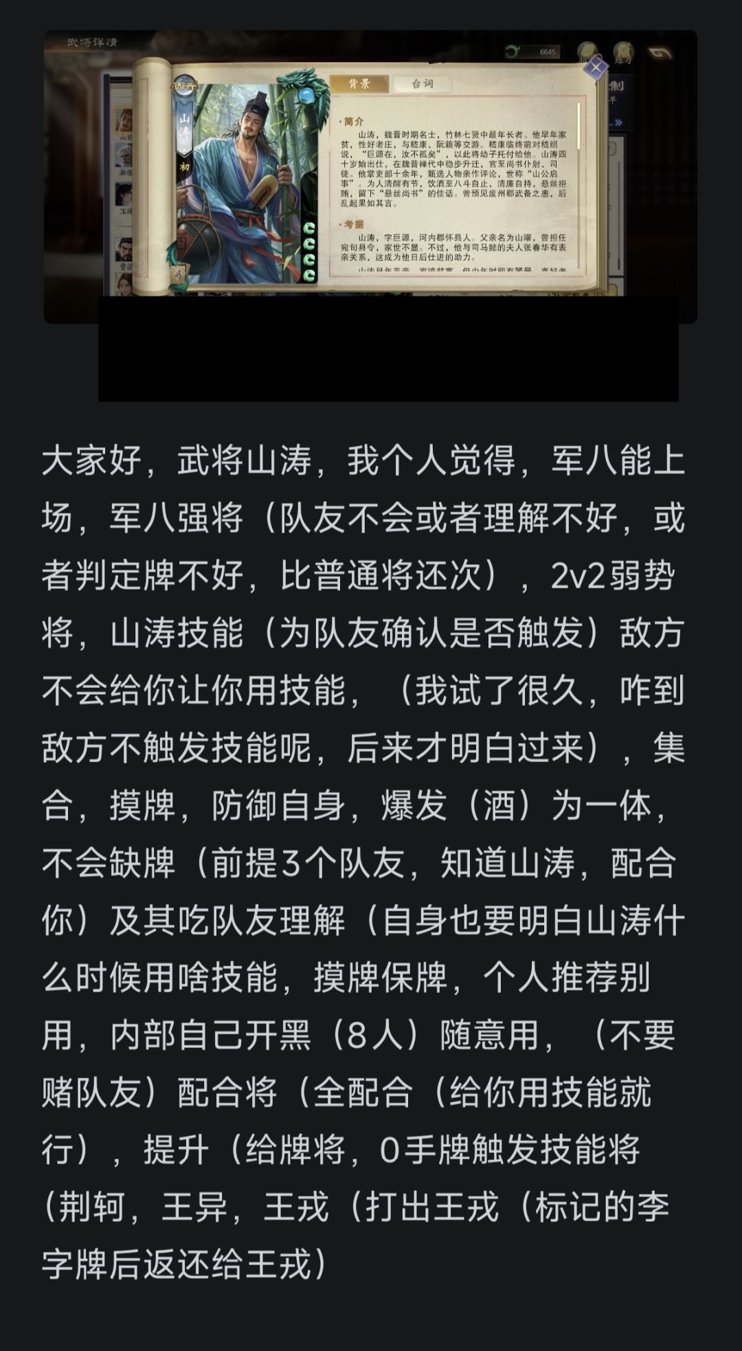 名将杀武将山涛解析,军八将。 2