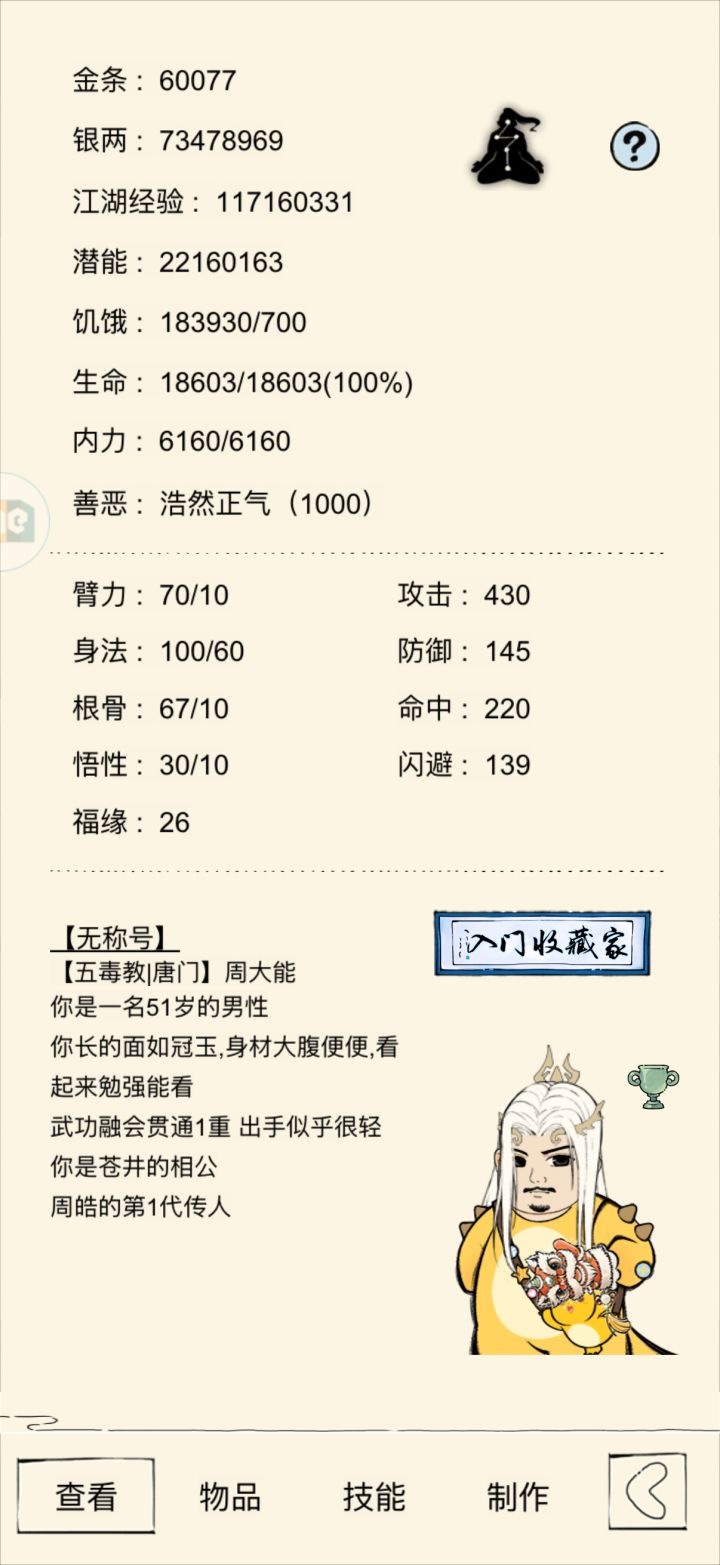 终于6w了，晚上买洗髓截图