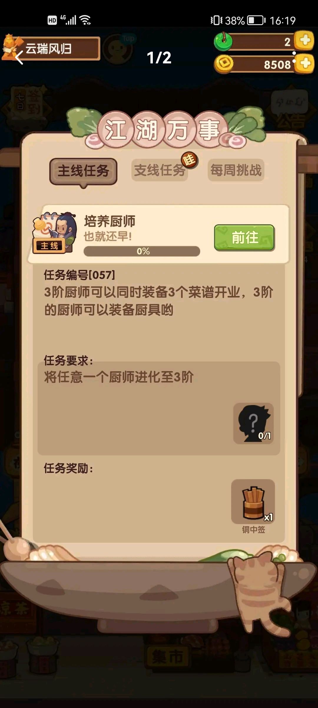 任务及修炼有关的事 1截图