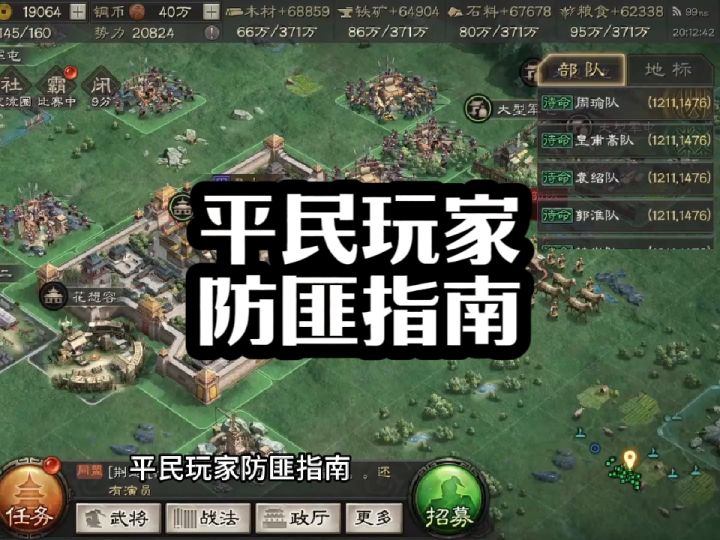 平民玩家防匪指南 !截图