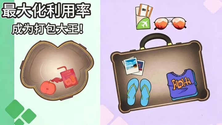 一个小箱子如何放十个物品,这款游戏会告诉你答案!截图
