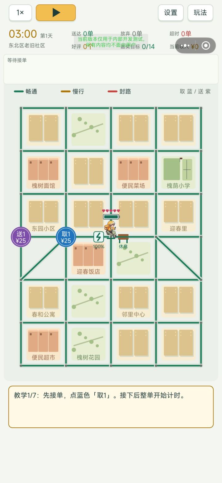 【20260925】局内教学截图